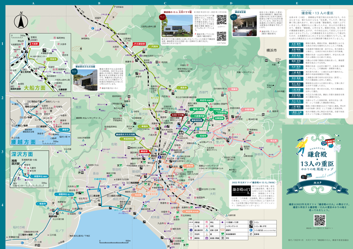 鎌倉殿・13人の重臣ゆかりの地　周遊マップ