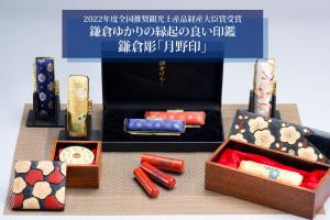 鎌倉はんこ　サムネイル