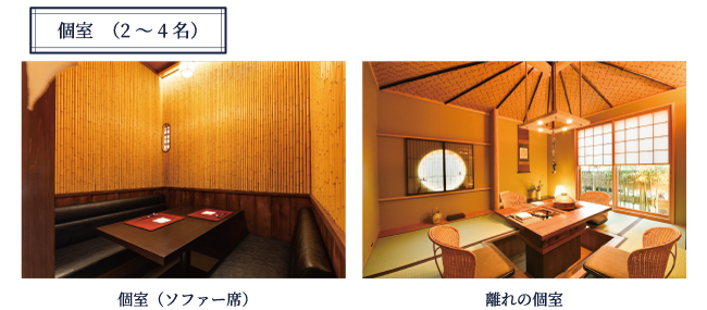 季節料理あら珠_個室2～4名