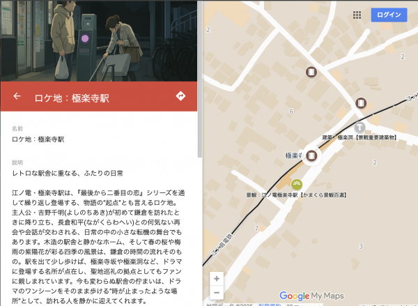 最後から二番目の恋ロケ地マップ