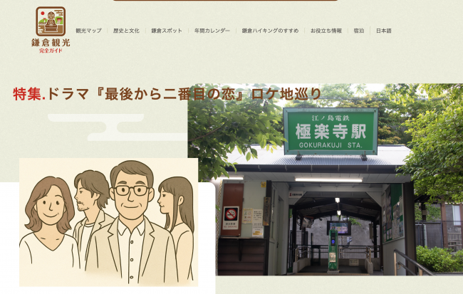 最後から二番目の恋ロケ地巡り