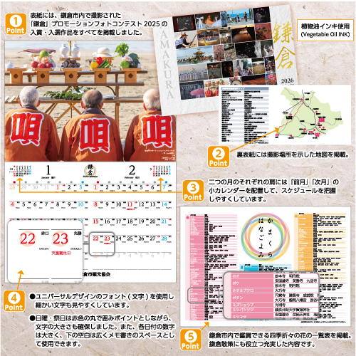 カレンダーのpoint