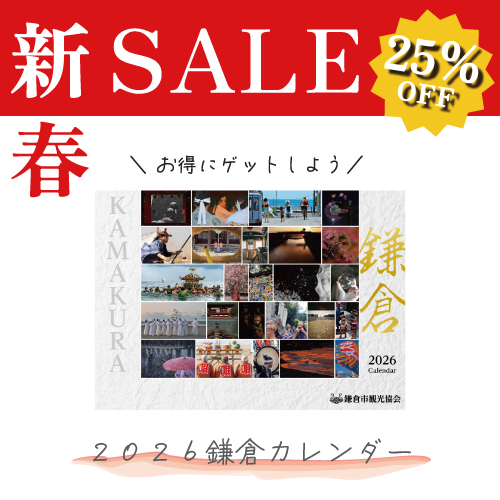 2026年カレンダー新春セール