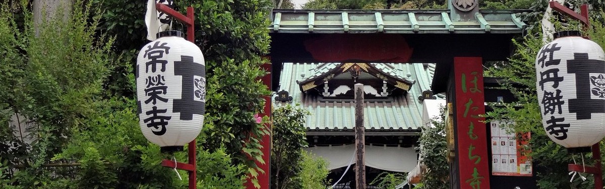 常栄寺山門の写真