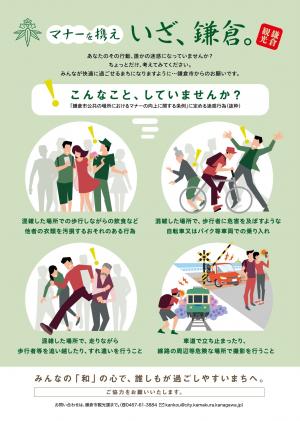 マナー条例啓発チラシ表面