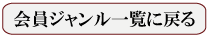 一覧に戻る