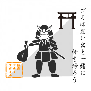 ゴミは思い出と一緒に持ち帰ろう