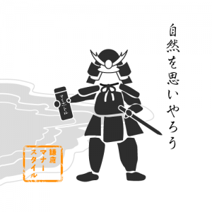 自然を思いやろう